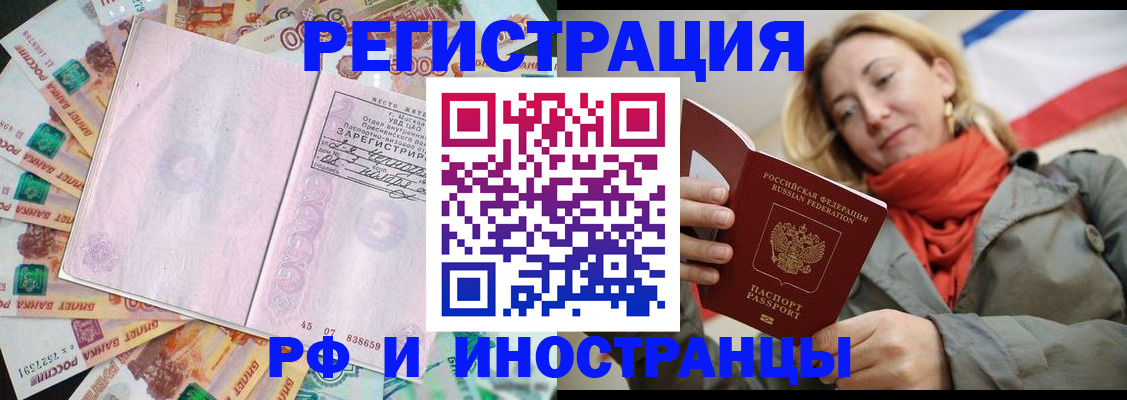 временная регистрация недорого в Краснодаре